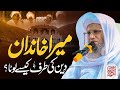 Maira Khandan Deen Ki Taraf Kaise Lota? | Mufti Abdul Raheem