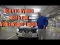 Авто за ... / Volkswagen Tiguan 2.0  260 л.с. ТЕСТ ДРАЙВ. Расходы владения