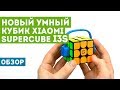 Обзор Xiaomi Giiker Super Cube i3S - второй версии умного кубика Рубика!
