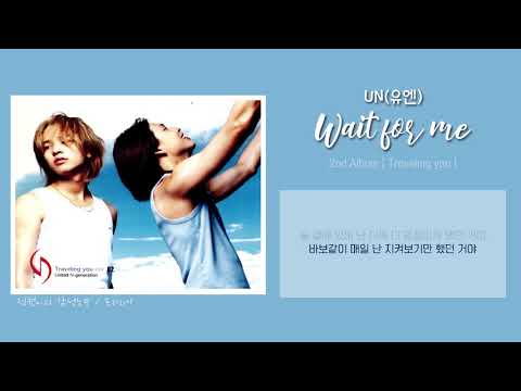 [가사/lyrics] UN(유엔) - Wait for me