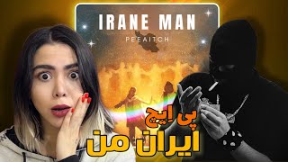 Irane man - PEEAITCH (reaction)| ری اکشن موزیک ایران من از پی اِيچ ️