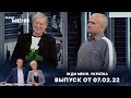 «Жди меня. Україна»: Выпуск от 7 февраля 2022 года