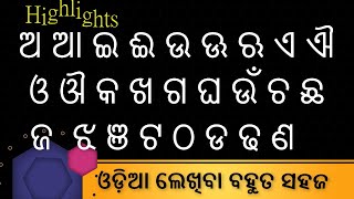 Write Odia and Learn Odia writing process screenshot 5