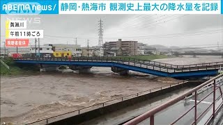 観測史上最大の48時間降水量　静岡・熱海市(2021年7月3日)