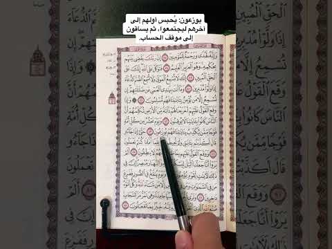 كلمات القرآن الغريبة ١٠٣٩ معنى قول الله تعالى م م ن يكذب بآياتنا فهم يوزعون