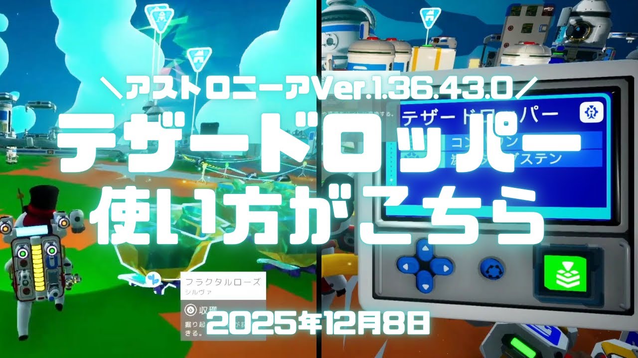 ASTRONEER live! How to use the tether dropper and things to be careful  about. If you make a mista... - YouTube