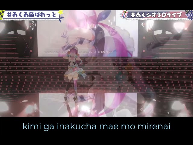 [Hololive 3D] Minato Aqua sings Color Palette w/ Lyrics class=