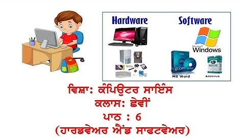 🖥️CLASS : 6 🖥️ LESSON : 6th 🖥️ HARDWARE & SOFTWARE 🖥️ REVISION 🖥️ COMPUTER SCIENCE 🖥️ PSEB 🖥️