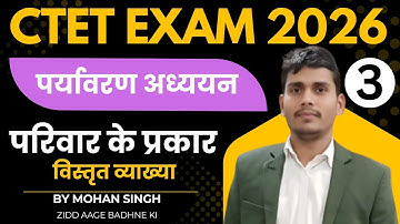 CTET EVS Class 3 | CTET Feb Exam 2026 | CTET 2026 EVS Pedagogy | Complete EVS Class By Mohan Singh