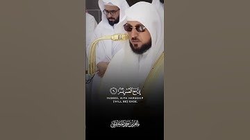 ماهر المعيقلي | سورة الشرح