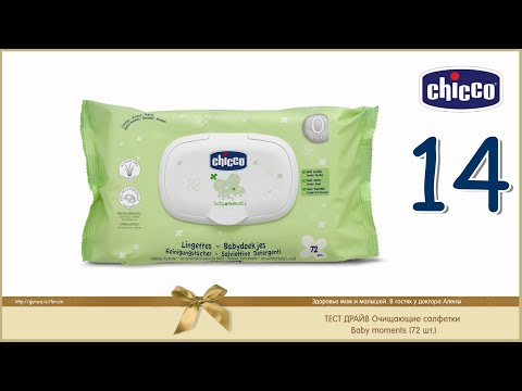 Chicco тест драйв 14 Очищающие салфетки Baby moments
