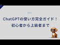 ChatGPTの使い方完全ガイド！初心者から上級者まで役立つテクニック