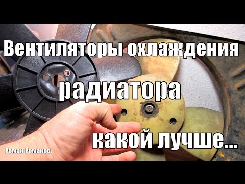 Вентиляторы охлаждение радиатора, какой лучше?