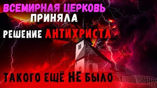 Целое объединение церквей. Просто просмотрите на это! Конец времени