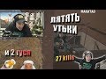 Разнос сквадов | Дорога через мост | Тучка | Доброта душевная | Лучшее с MakataO #75 (часть2)