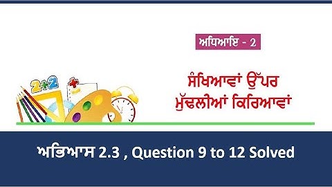 #11 Ganit Di Duniya I 5th Class I Math Solved Excercise 2.3 (Q 9 to Q12) Punjab Board PSEB