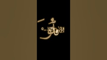 ماتيسر من سورة طه القارئ أحمد خضر شاشة سوداء