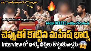 Rangasthalam Mahesh Achanta Wife Video Leak | Mahesh Fight With Wife In Revent Interview | FC