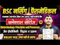 Biotechnology Principles and Processes Mcq For BSc Nursing 2026 | BSc Nursing 2026 Mcq By Vijay Sir