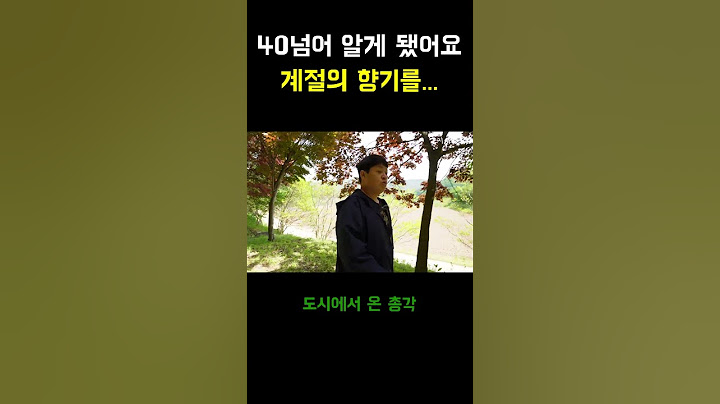 나이 40넘고 시골오니 새로운 걸 알게 되었어요 #귀촌 #시골 #영양