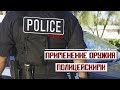 Применение оружия сотрудниками полиции [Выпуск 21 2019]