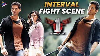 1 Nenokkadine Movie Interval Fight Scene | 1 Nenokkadine Movie | Mahesh Babu | Kriti Sanon | Kannada