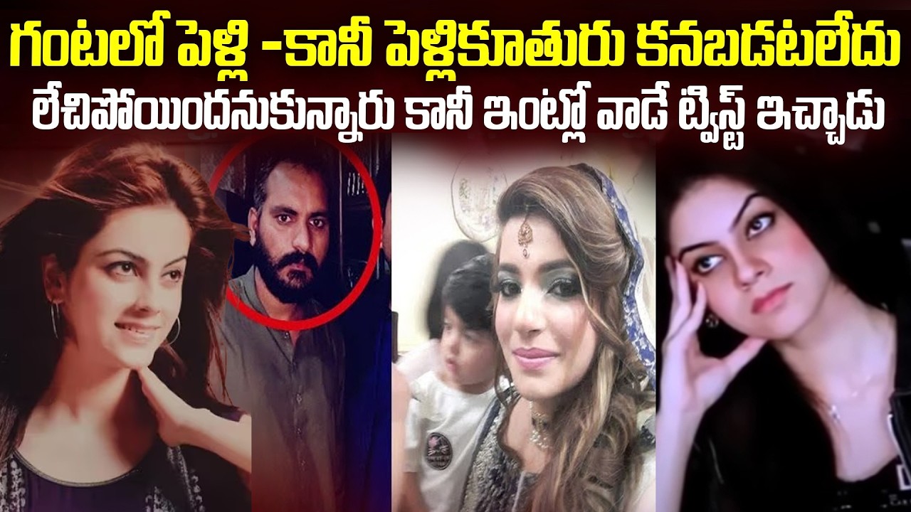 ఇండియాలో మరదలు - పాకిస్తాన్ లో చెల్లెలు.. | Hira Case Pakistan | Mr.Venkat World
