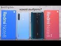 Обзор Redmi Note 8 vs Note 8 Pro: надо ли ПЕРЕПЛАЧИВАТЬ?