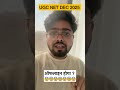 Big Update: UGC NET December 2025 Offline Exam Confirmed? #ugcnet2025 #ugcnet #ugcnetdec2025
