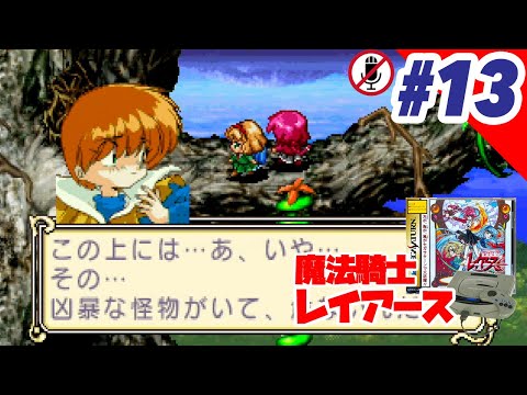 プレイ動画】#13 魔法騎士レイアース セガサターン - YouTube