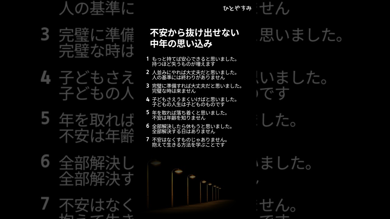 不安から抜け出せない中年の思い込み
