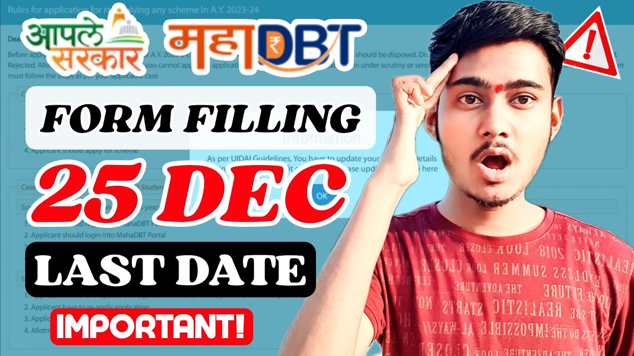 MAHADBT FORM FILLING LAST DATE 25 DEC YouTube mahadbt-form-filling-last-date-25-dec-youtube