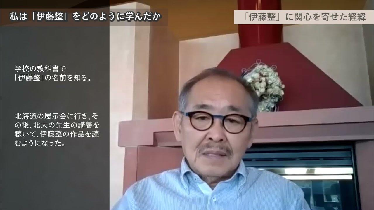 国際高等研究所メッセージ8 澤井繁男先生「私は、伊藤整をどのように学んだか」 YouTube