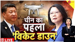 China- Taiwan Conflict LIVE: चीन का ड्रोन... ताइवान का निशाना|  | Drone Attack | Narendra Modi