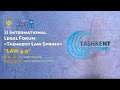 “Tashkent Law Spring” II Xalqaro yuridik forumi - 22 aprel – 1-zal