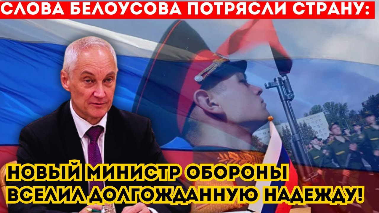 Все ахнули: громкое заявление Белоусова взбудоражило всю армию! - YouTube