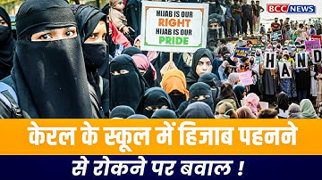 kerala hijab school controversy explained  uniform vs religious freedom  full story in hindi