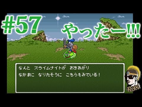 57 実況 ついにスライムナイトが仲間になります ゆうしゃ ドラゴンクエスト6 Dq6 Youtube