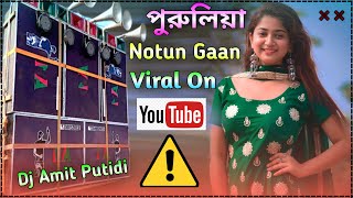 Purulia Dj Gaan || Singer _ SHIKARI TANIYA  || Purulia Dj Song New 2023 || Amit Dj Putidi