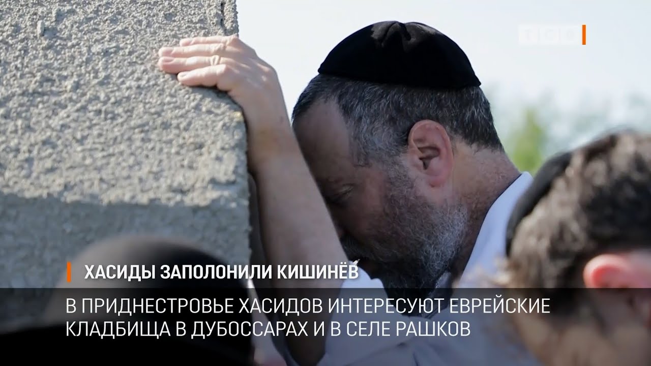 Хасиды заполонили Кишинёв - YouTube