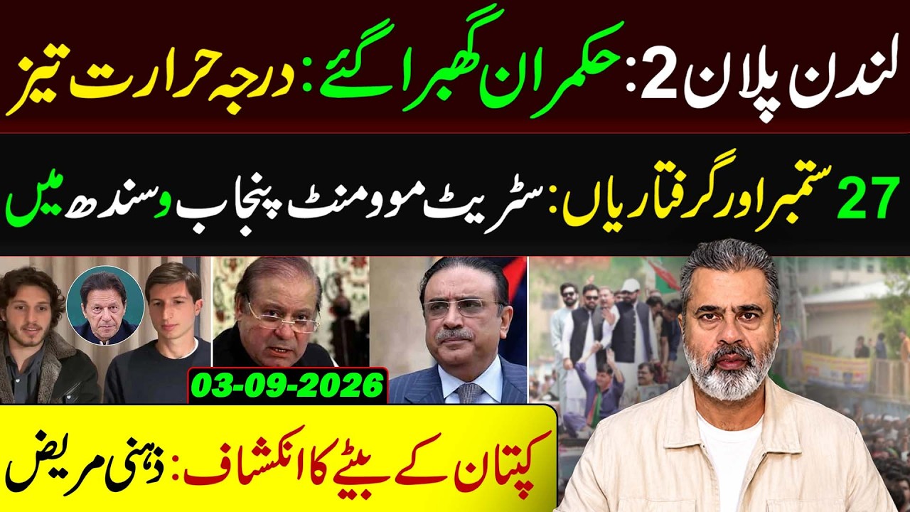 London Plan 2 : Government in Panic | September 27 Arrests & Street Movement | Imran Riaz Khan Vlog