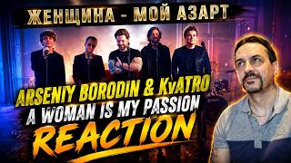 A Woman Is My Passion — KVATRO  Женщина — мой азарт» — КВАТРО REACTION reaction