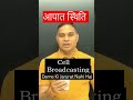 Emergeny | Apatkal | Cell Broadcasting | Mera Phone Achanak se Bolne Laga | #cell #broadcasting