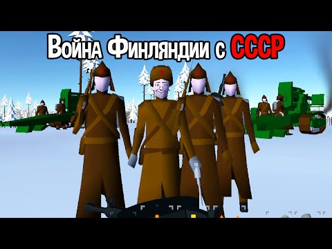 425640 СОЛДАТ ИДУТ В АТАКУ ( Winter War 1939 )