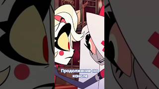 Сравнения Босса и Отеля #deadlysmile #hazbinhotel #helluvaboss #отельхазбин #аластор