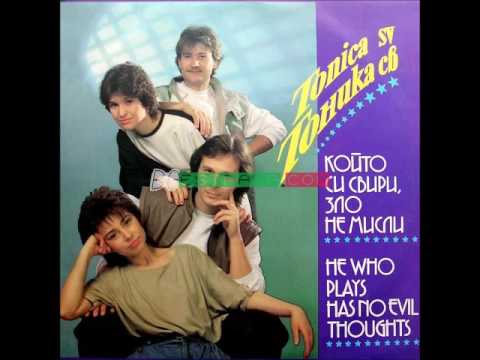 Тоника СВ - След раздяла (1989)