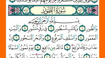 سورة  الطور كاملة الشيخ محمد جبريل قراءة بالتوسط