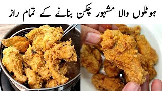 Chicken Wings Fry 🔥 | How to make Chicken Wings Fry Recipe 😋 | Crispy Fried Chicken Wings Recipe ❤