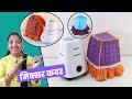 4 Mixer Grinder Cover Ideas that you can sew at Home l DIY Mixer Cover l Sonali&#39;s Creations