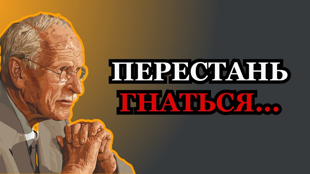 Как стать женщиной, которой не нужно бегать за мужчиной – Карл Юнг